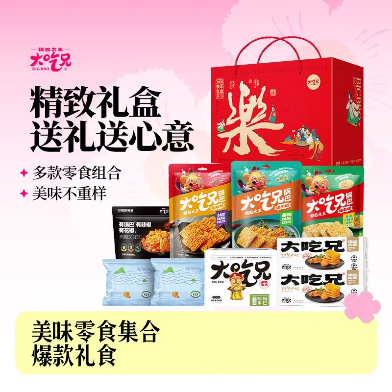 粮悦 大吃兄零食大礼包整箱独立包装送长辈送亲友送礼团购批发 乐礼盒装1264g1箱