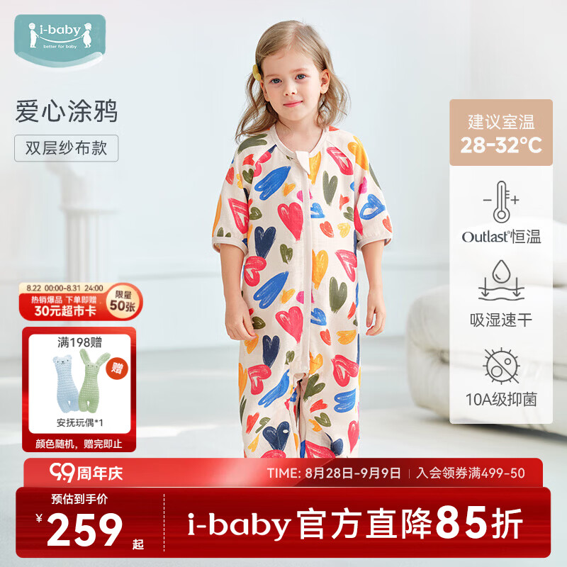 ibaby×outlast恒温纱布婴儿睡袋夏季薄款宝宝防踢被儿童睡衣四季通用 【28-32℃】双层纱布款-爱心涂鸦 140码【身高135-145cm 8-10岁】