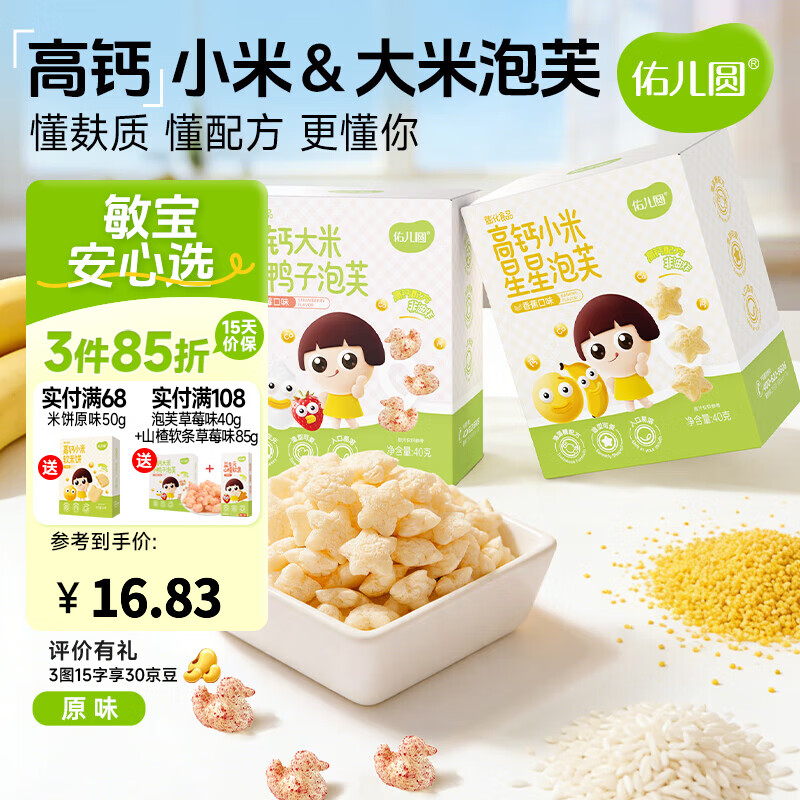佑儿圆益生元高钙小米泡芙无添加小麦蛋奶儿童零食送敏宝电子辅食食谱 益生元大米小鸭泡芙草莓味40g