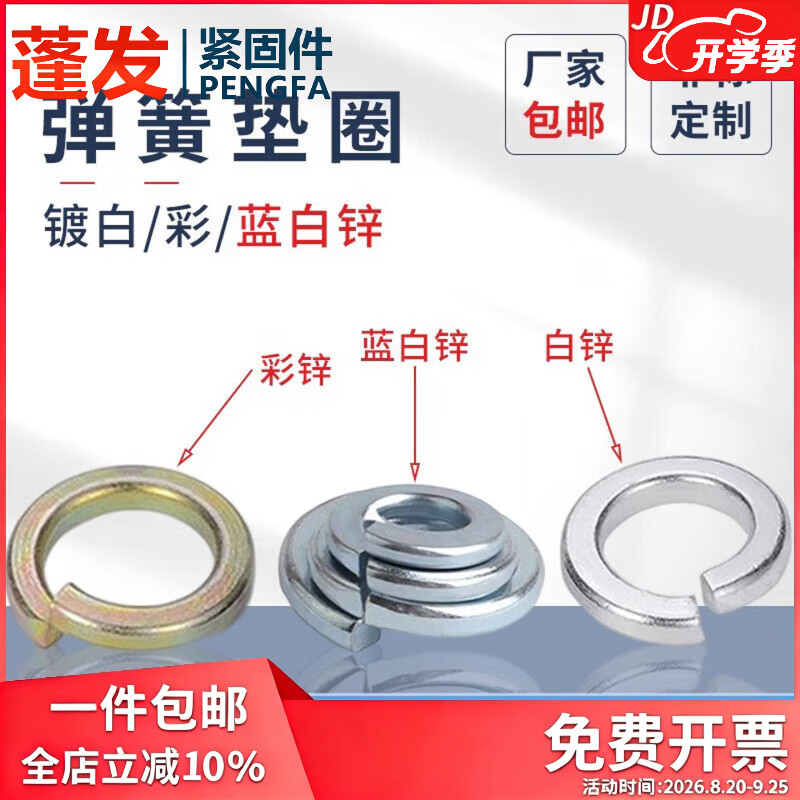 蓬发弹垫原GB93镀锌蓝白锌弹簧垫圈彩锌垫片开口垫φ2-φ30A3镀白弹簧 4.8级白锌M2 (1000个)