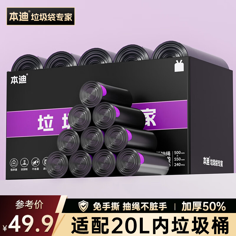 本迪抽绳式垃圾袋黑色50*55cm*240只加厚款双面3丝加大免撕家用厨房