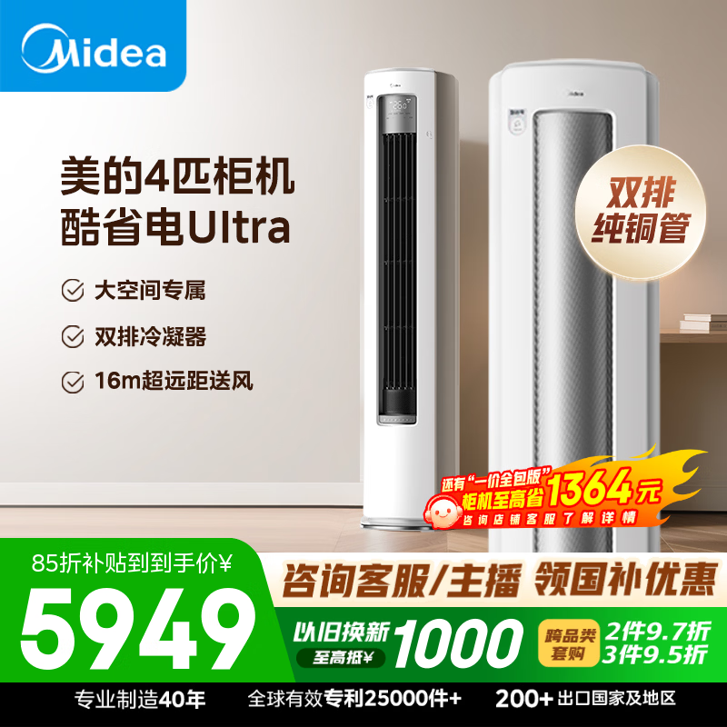 美的自营空调 6999元 - 86线报