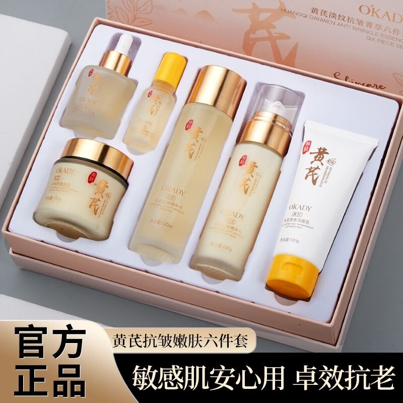 欧佩黄芪护肤品套装补水保湿抗皱水乳滋润黄芪淡纹抗皱精粹六件套礼盒 黄芪抗皱淡纹素颜霜50g
