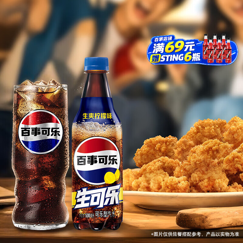 百事可乐 生可乐  可乐型汽水 碳酸饮料CS 百事生可乐柠檬味 PET 500ml*24罐