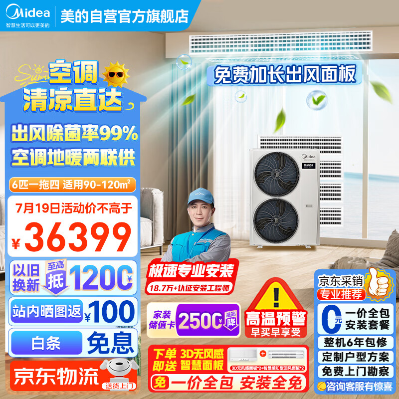 美的领航者三代中央空调6匹多联机空调如何呢?好在哪里?一文弄懂