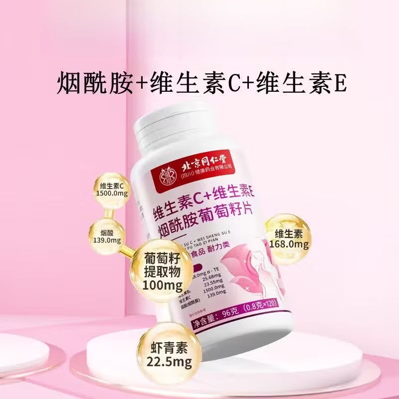 同仁堂(TRT)北京朕皇维生素维生素烟酰胺葡萄籽片多种活力