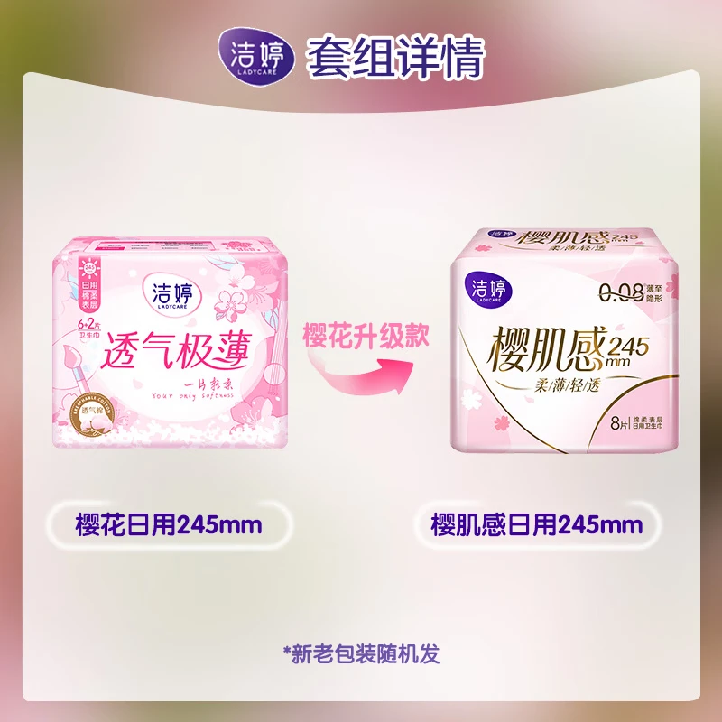 洁婷卫生巾樱花极薄透气甜睡姨妈巾组合装72片瞬吸干爽 【樱花极薄】日夜组合72片