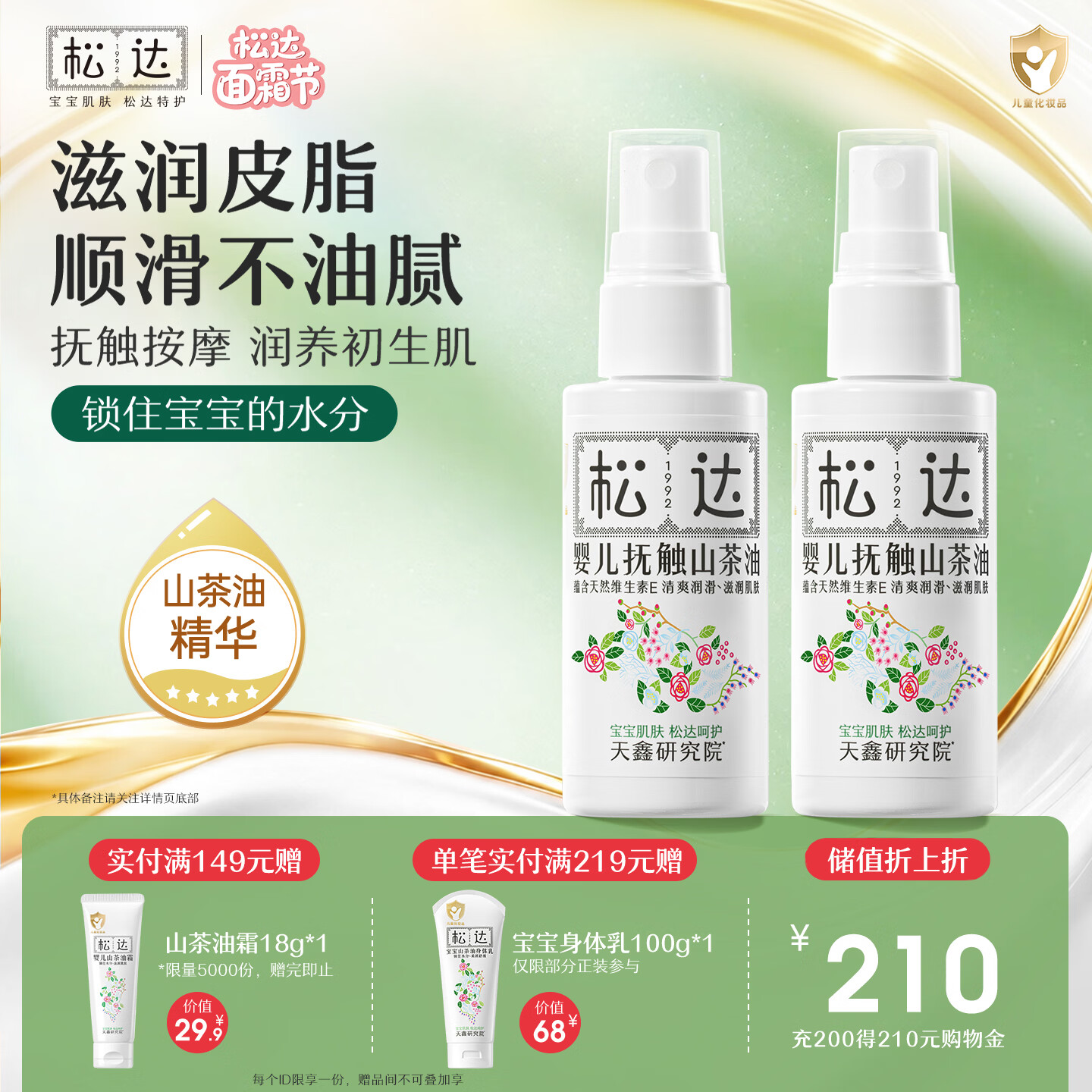 松达抚触油婴儿按摩油新生儿抚触山茶油润肤油 【2瓶更划算】抚触油50ml*2