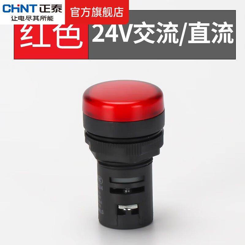 正泰(CHNT)ND16-22DS/2 AC/DC 电源指示灯 LED信号灯 指示灯 ND16-22FS AC/DC 24V 红