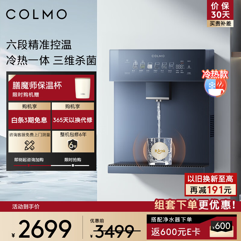 COLMO净饮机伴侣壁挂式加热管线机DA05国家补贴 家用冷热一体饮水机 全通量感应取水多档水温