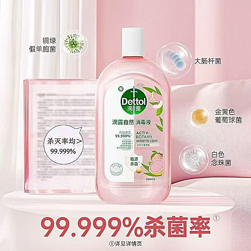 【母婴专用】自然香氛消毒液衣物去味杀菌消毒99.999% 滴露衣物消毒液1L*3瓶*