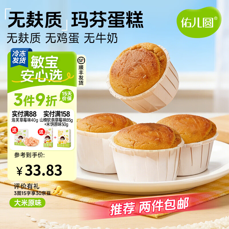 佑儿圆无小麦玛芬蛋糕儿童营养无蛋奶早餐零食儿童速食独立无麸质生产线 玛芬蛋糕 大米原味（240g）