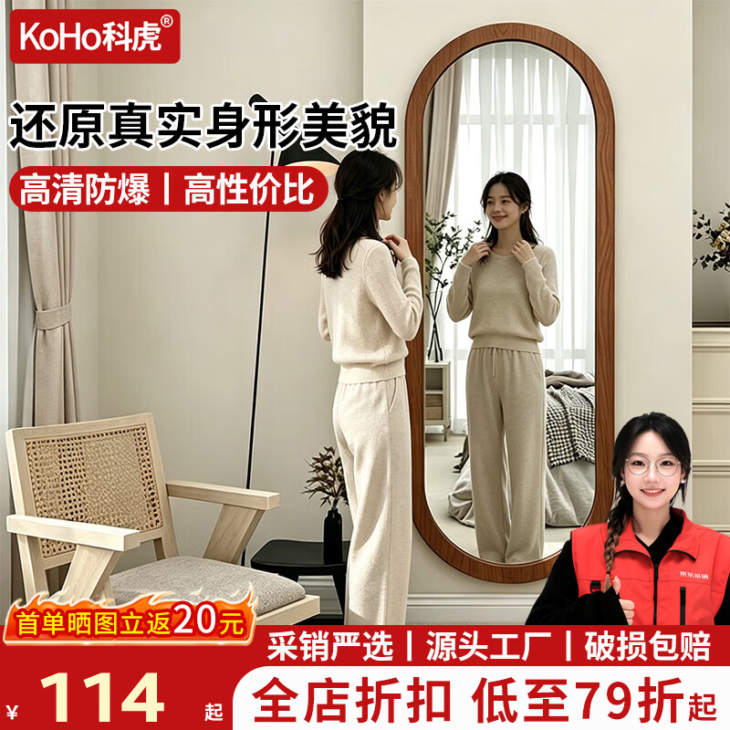 科虎穿衣镜家用全身镜卧室试衣镜子可壁挂 【胡桃色】150*50【高清防爆】