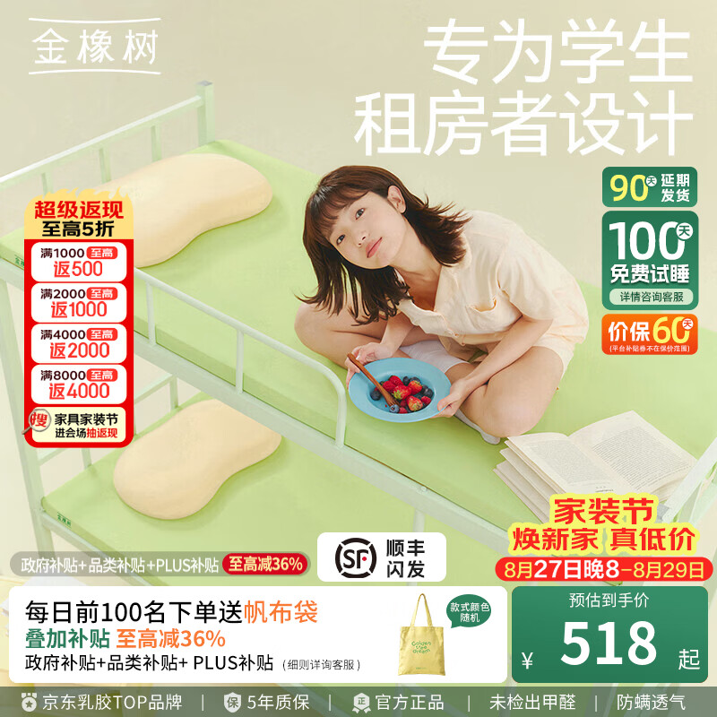 金橡树小树垫 泰国进口天然乳胶学生宿舍租房复合床垫床褥子舒脊可定制 小树垫 宿舍租房首选【1cm乳胶+5cm支撑海绵】 90*190*6cm