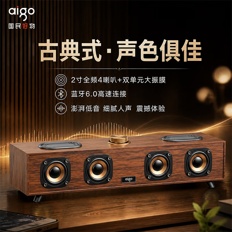 爱国者T856 木质蓝牙音箱复古台式电脑音箱 USB一线通家用低音炮笔记本长条扬声器游戏电竞外接音响 T856 桌面木质蓝牙音响