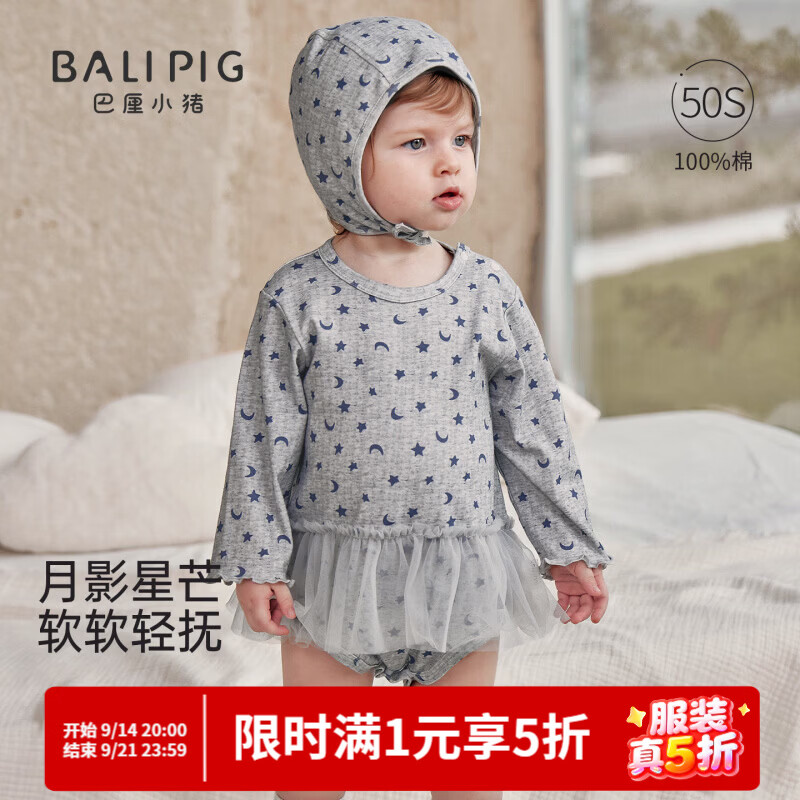 巴厘小猪（BALIPIG）女宝宝包屁衣春秋季网纱连体衣四季三角哈衣甜美外出服婴幼儿衣服 月影星芒（无帽子） 80cm