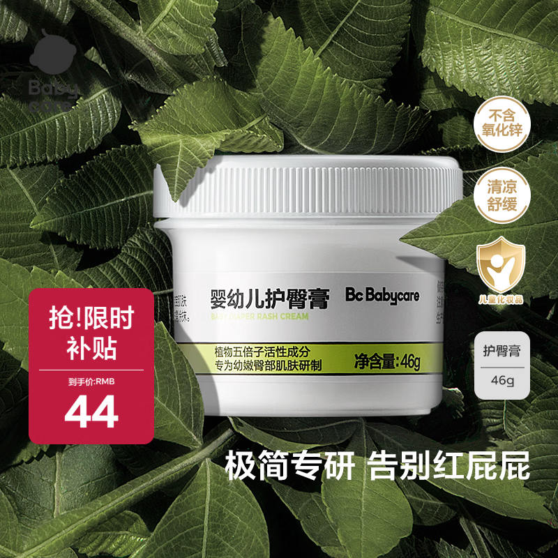 bbc护臀膏46g 34.9元 - 86线报