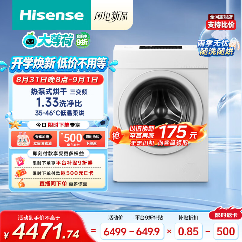 海信自营洗衣机 6498.1元 - 86线报