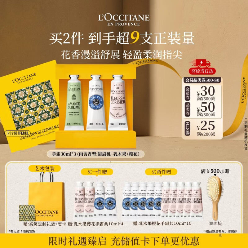 欧舒丹【教师节礼物】护手霜礼盒3支装滋润生日礼物送男女友(香型随机)