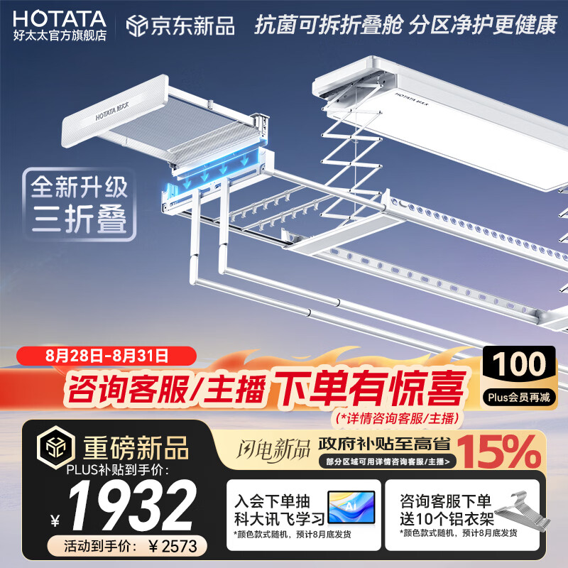 好太太电动晾衣机隐形超薄智能家用自动阳台专用2026年新款升降晾衣架 Q60S-ZL白色：三折叠+90斤承重+离线语音+可拆洗折叠舱
