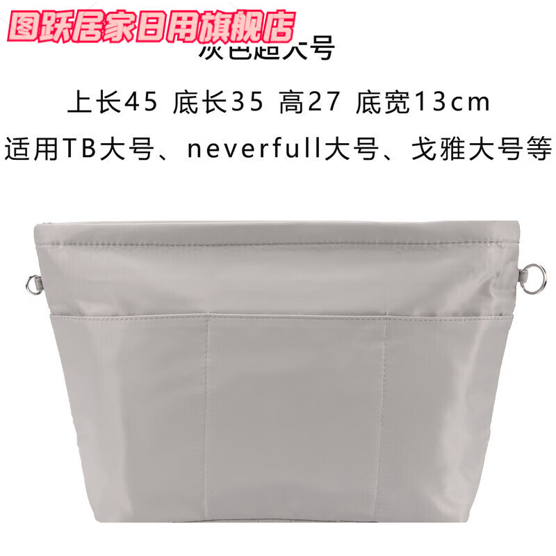 适用mk戈雅neverfull龙骧包内胆托特包内胆包中包 灰色超大号