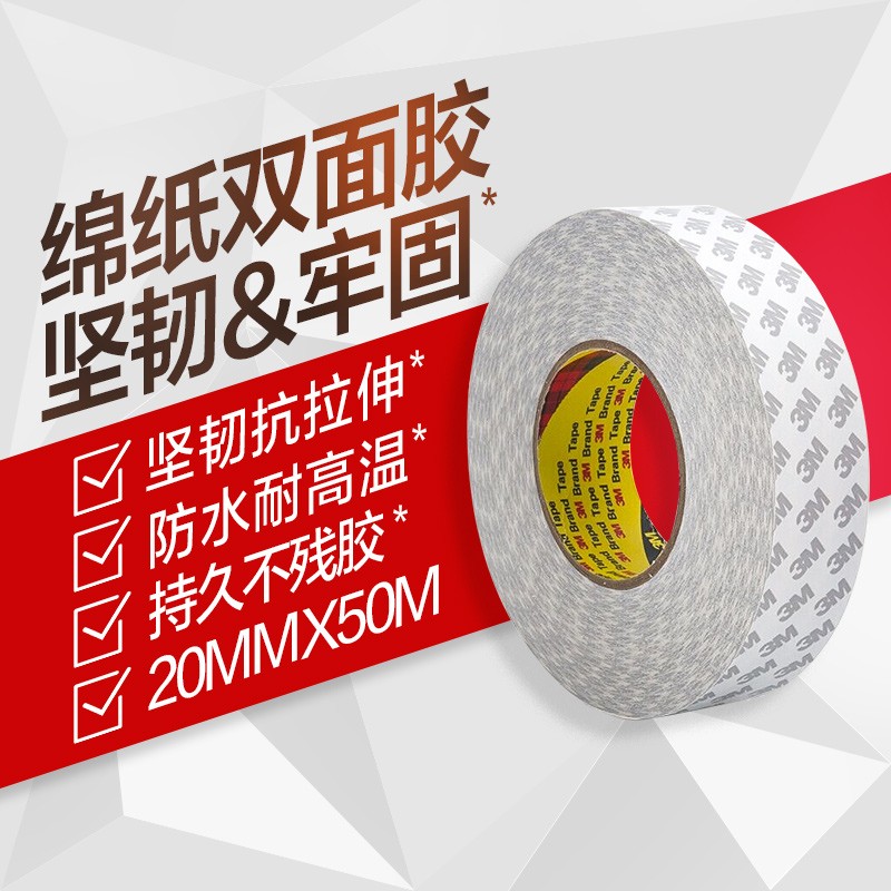3M 9080A绵纸双面胶带 半透明强力双面胶 纸封箱固定 IATD YW 20MM宽【长度50米】
