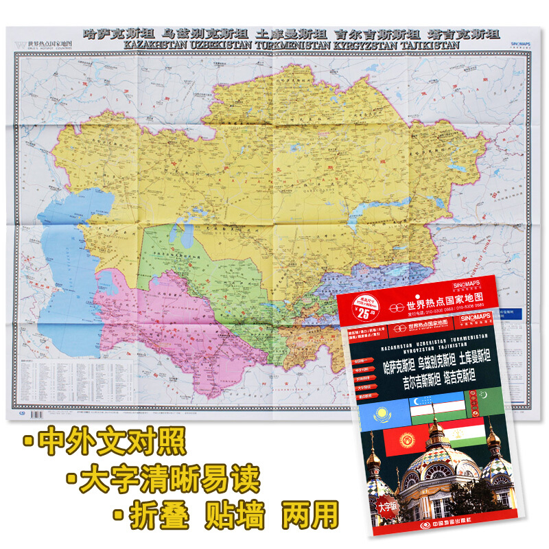 哈萨克斯坦 乌兹别克斯坦 土库曼斯坦 吉尔吉斯斯坦 塔吉克斯坦地图