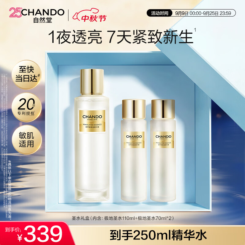 自然堂【龚俊同款】极地圣水精华露110mL喜默因精华水爽肤水送礼礼物