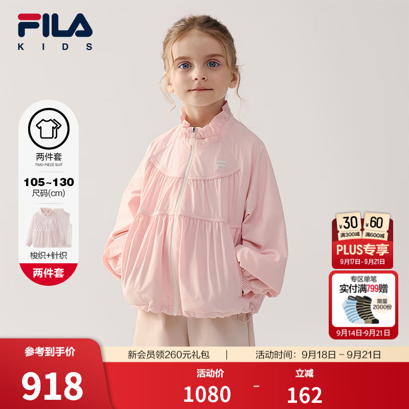FILA斐乐儿童童装外套2026年秋季新款女小童休闲风上衣两件套可爱 林樱粉-PK 105
