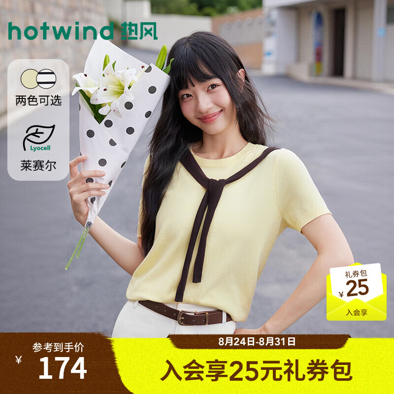 热风（Hotwind）女士莱赛尔条纹针织衫2026秋季新款披肩短袖针织衫设计感短袖 25黄色 L