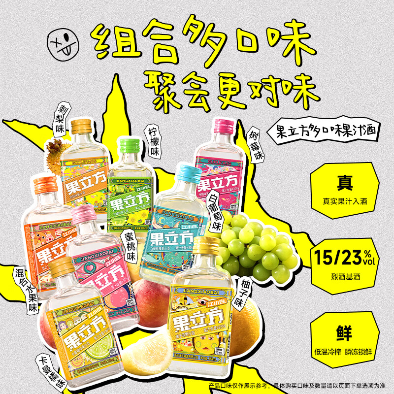 江小白果立方果汁酒15-23度果酒树莓味蜜桃味 低度微醺水果酒节日送礼 混合口味 168mL 6瓶 (果立方6口味)