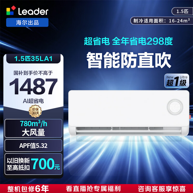 海尔旗舰店空调 1749元，美的自营空调 3899元 - 86线报