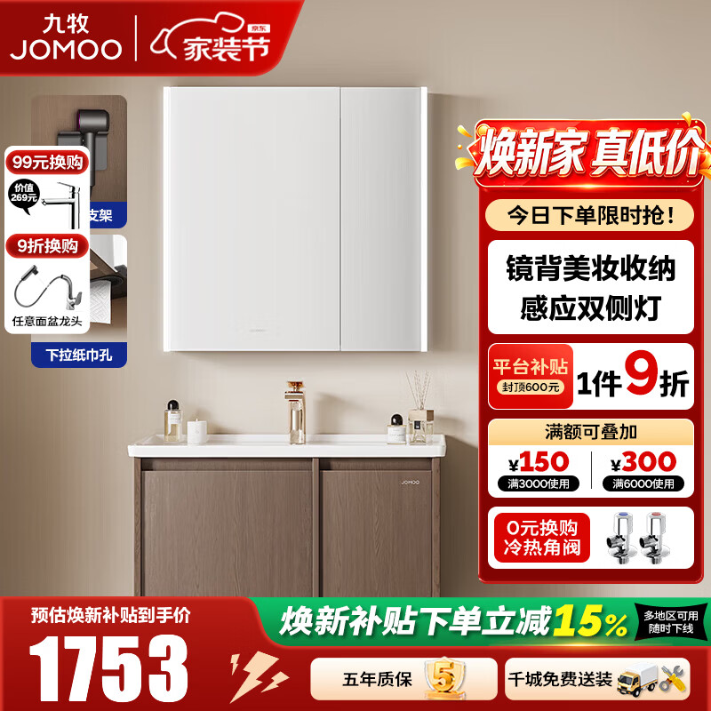 九牧（JOMOO）定制浴室柜新中式中古风卫生间洗漱台洗脸洗手不含龙头D2256 智能 双侧灯|全收纳