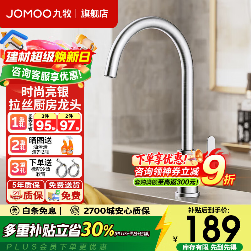 九牧（JOMOO）厨房龙头家用水槽冷热水不锈钢水龙头防溅洗碗池洗菜盆厨卫龙头 【经典爆款】360°旋转防溅33221