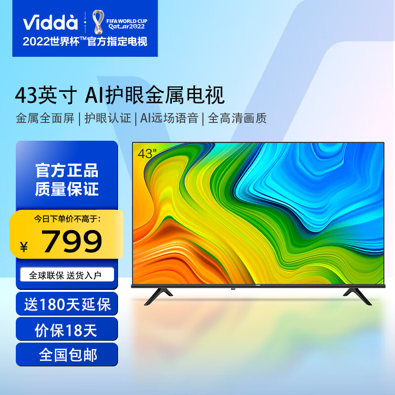 海信 Vidda 43V1F-R 43英寸 全高清 海信电视 全面屏电视 1G+8G 