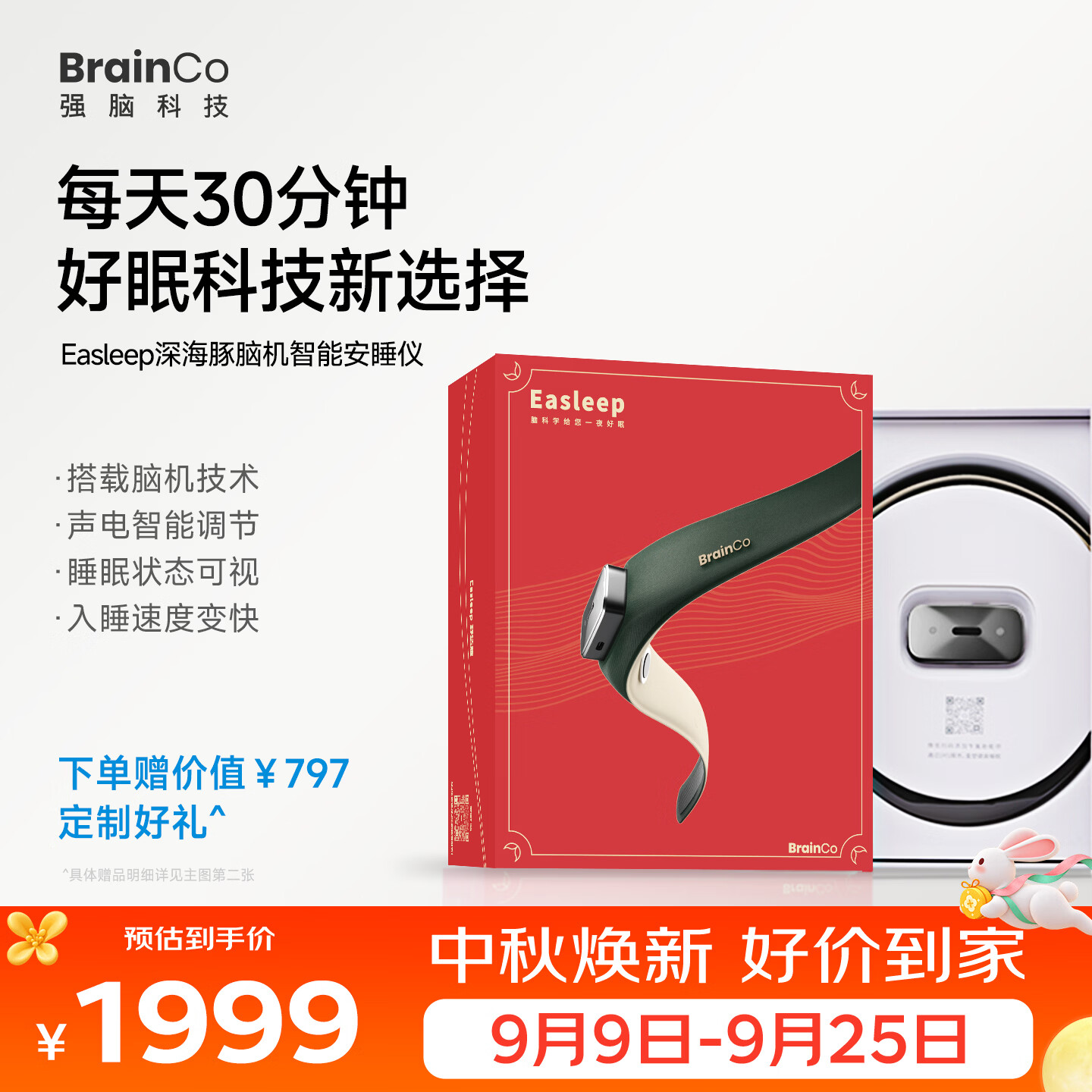 BrainCo强脑科技深海豚Easleep脑机智能安睡仪【绑带款】睡眠仪ces助眠礼盒装男女士生日中秋节礼物