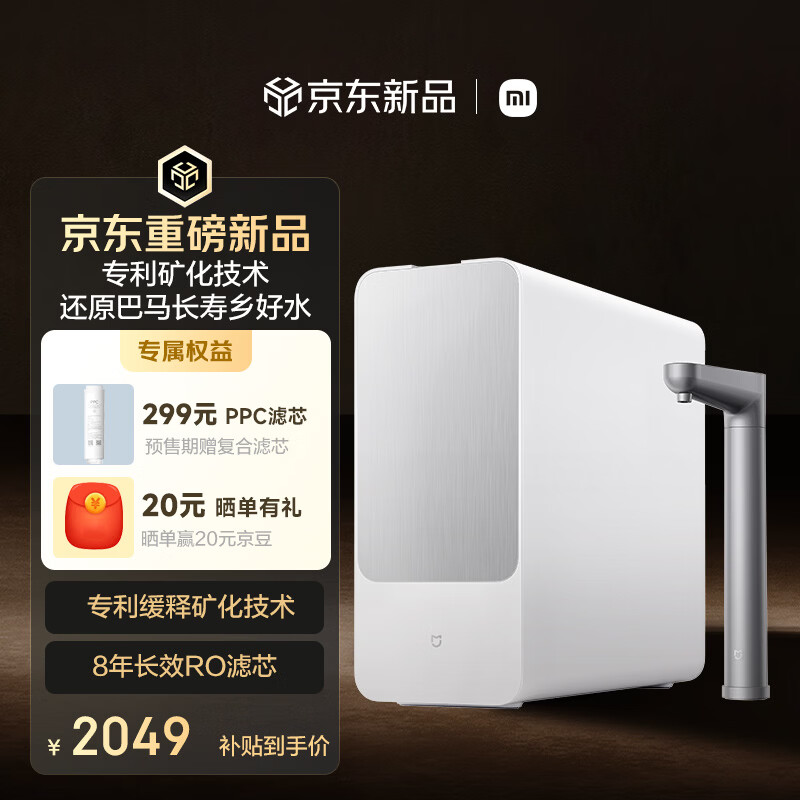小米米家富矿净水器 2 今日开售：1200G 大流量 + 8 年长效 RO 滤芯，首发 2199 元