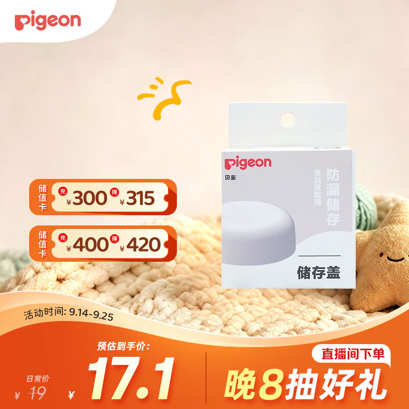 贝亲（Pigeon）储存盖 奶瓶变储存瓶 BA222