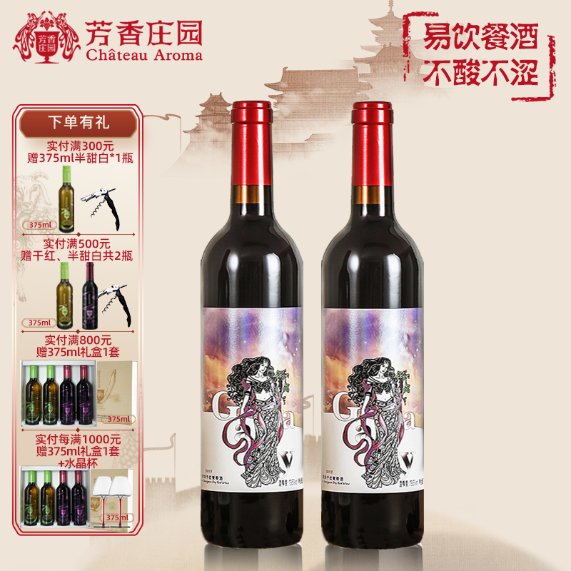 芳香庄园尕亚博斯腾湖的传说葡萄酒 新疆和硕婚宴婚庆送礼红酒国产