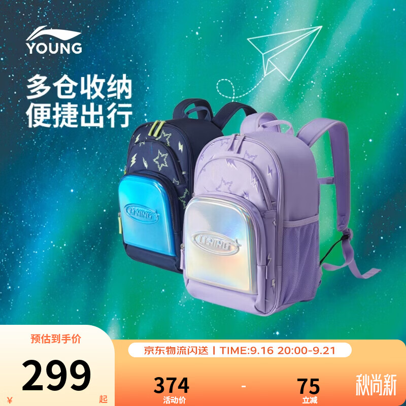 李宁儿童书包男大童多仓收纳便携大容量减负背负系统双肩包YBSW031 丁香紫-4 F