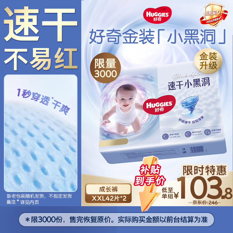 好奇（Huggies）好奇金装小黑洞拉拉裤XXL42片*2(15kg以上)尿不湿【速干不易红】