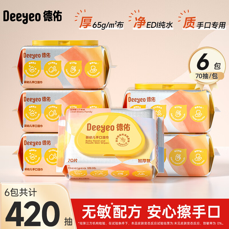先领59-10补 贝占卷 德佑 手口湿巾 70抽*6包 拍下26.9元 - 86线报