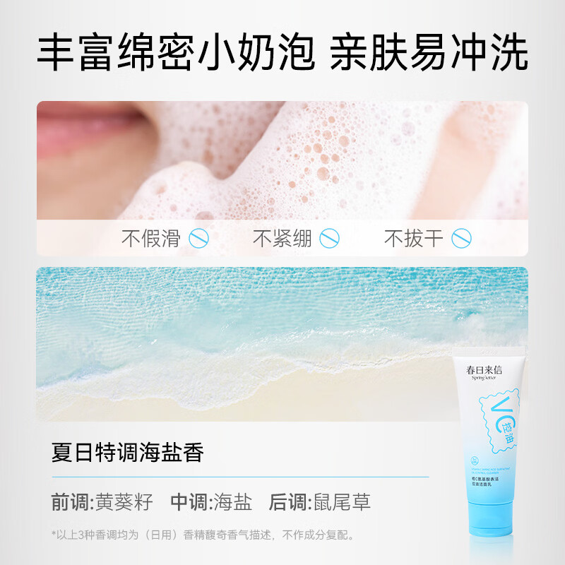 春日来信维C氨基酸表活控油洁面乳100g保湿修护温和去黑头美白洁面乳男女 控油洁面乳100g
