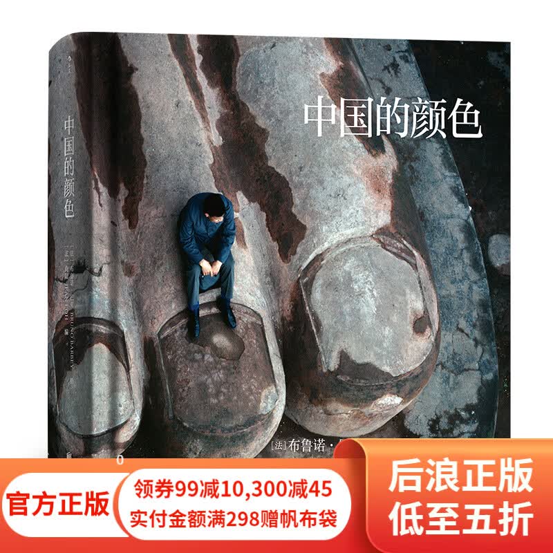 中国的颜色 改革开放40年历史影像集 艺术收藏画册书籍 后浪正版