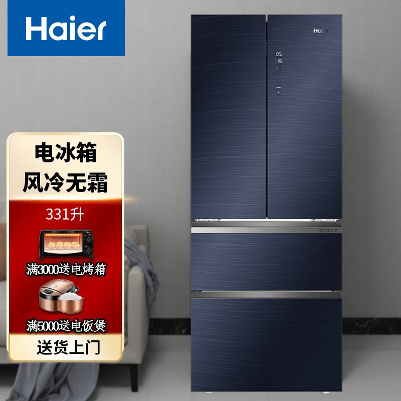 海尔(haier)家用331升bcd-331wfcq法式多门冰箱风冷无霜变频节能智能