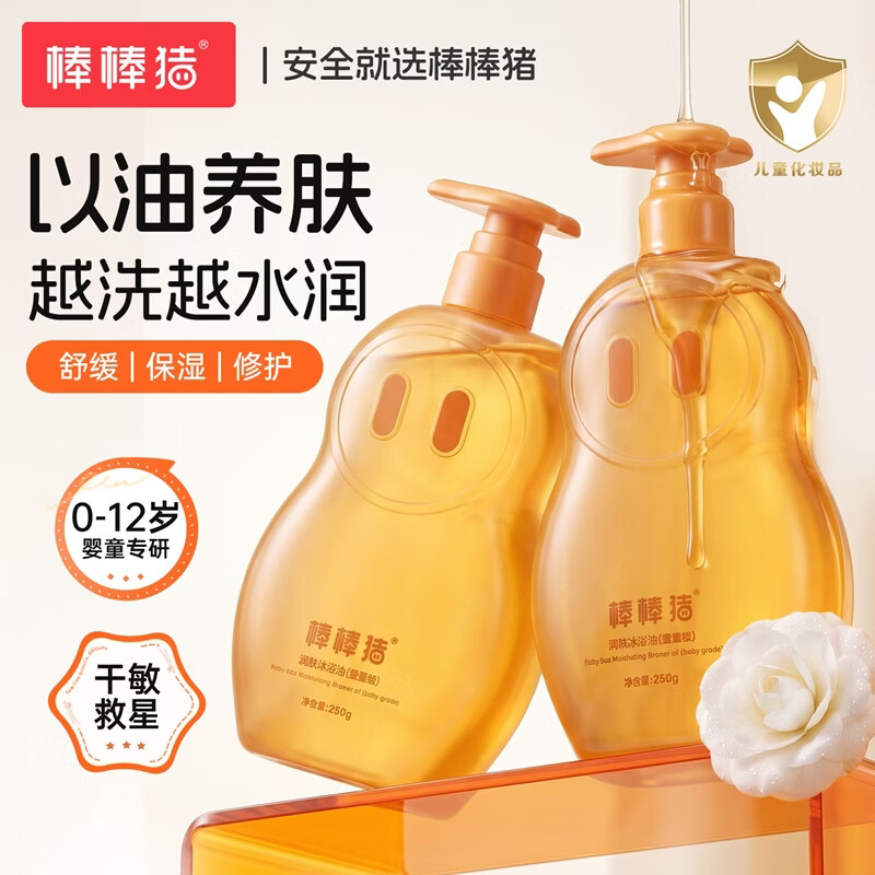 棒棒猪儿童抚触沐浴油 宝宝儿童专用 温和洁净滋润保湿净肤沐浴露沐浴油 【山茶籽油】儿童沐浴油250g*2