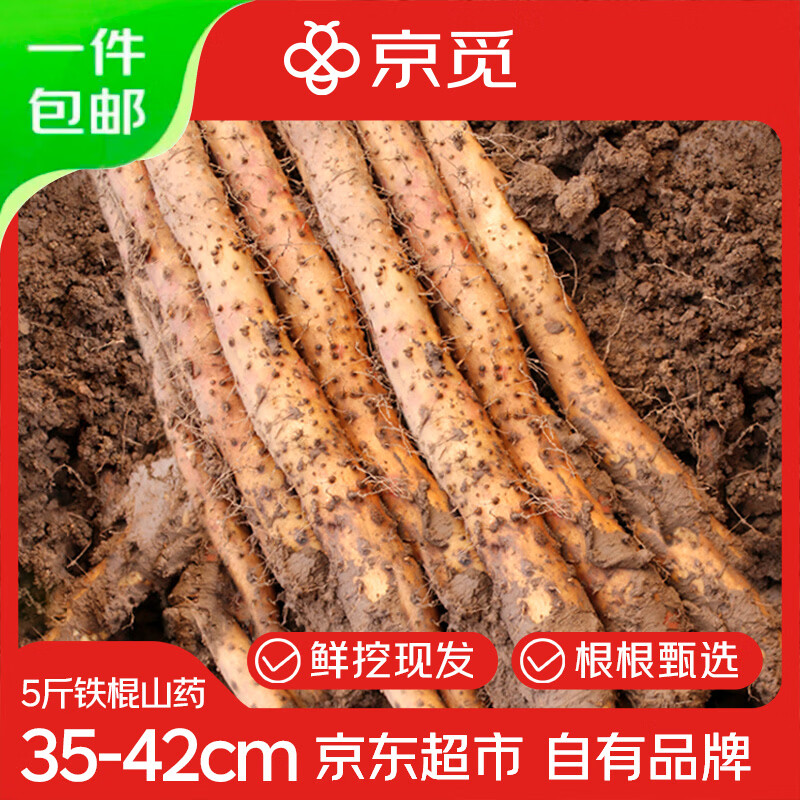 京觅焦作温县垆土铁棍山药5斤 31.5元 - 86线报