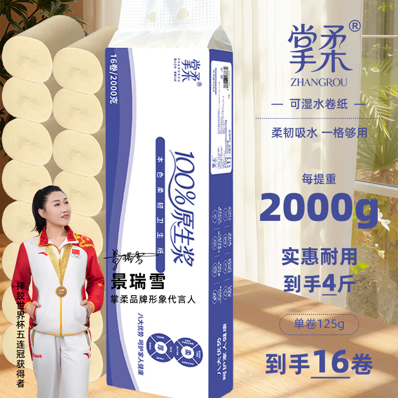 4斤卷纸2000克 14.9元 - 86线报