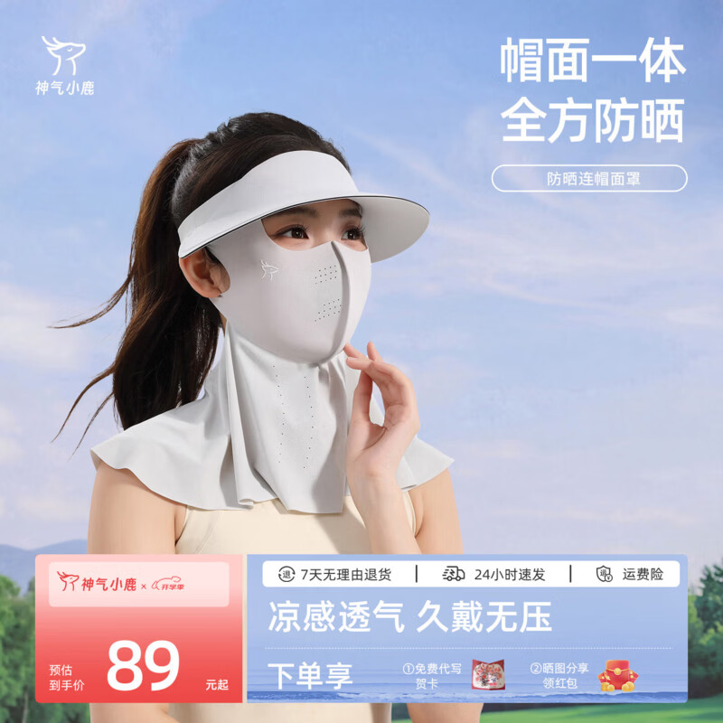 神气小鹿凉感可拆卸式防晒连帽面罩防紫外线轻感全防护遮阳防晒帽 M0605 云雾灰