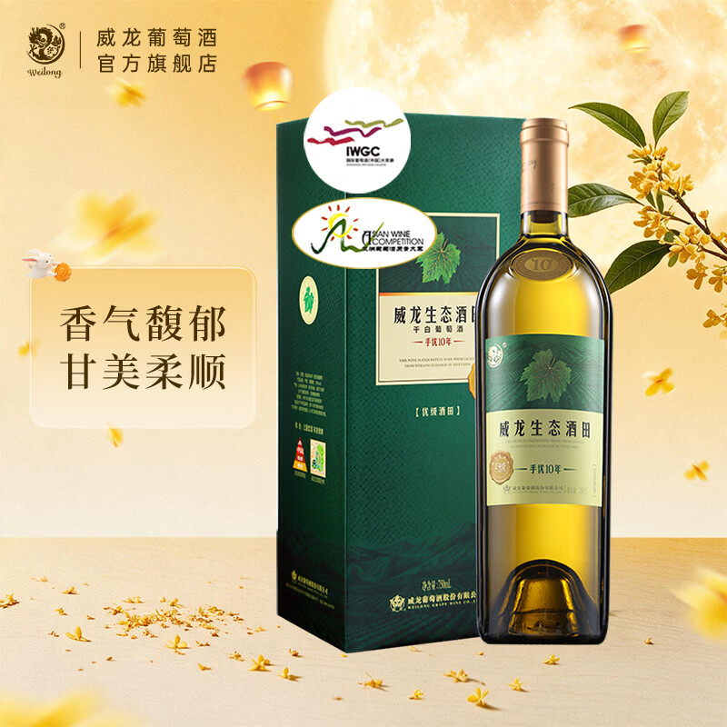 威龙官方店 红酒生态酒田手选级10年干白葡萄酒750ml赤霞珠 商务宴请 手选级10年干白单支